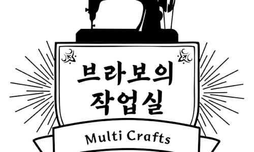 브라보의작업실 이미지