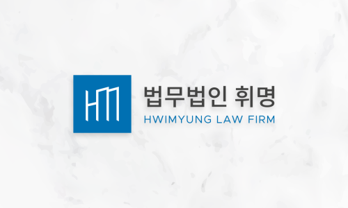 법무법인휘명 이미지