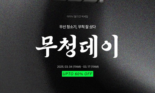 감성을 담은 생활가전 전문 브랜드 아이닉 입니다. 편안한 일상, 아이닉과 함께하세요. Make your days easy with inic