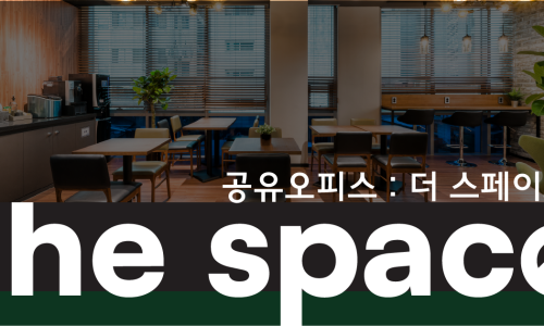 더스페이스학동 이미지