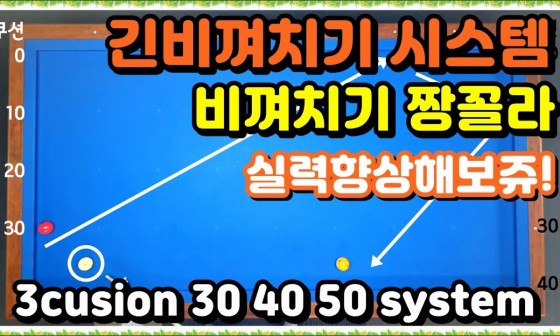 꿀당구 이미지