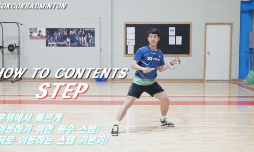 콕콕배드민턴 이미지