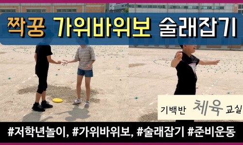 술래잡기 이미지