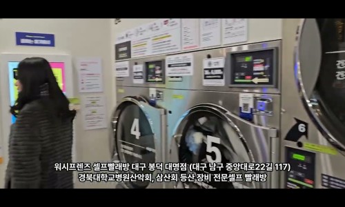 워시프렌즈셀프빨래방봉덕대명점 이미지