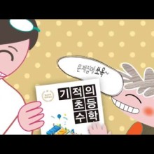 기적의학습법연구원 이미지