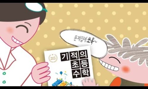 기적의학습법연구원 이미지