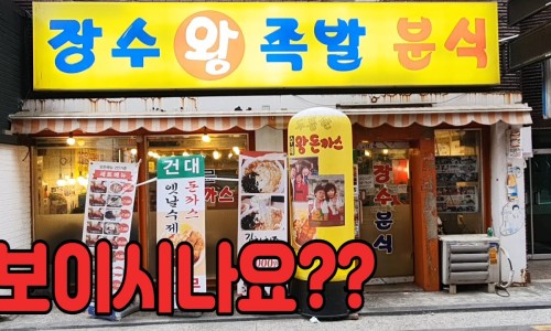 장수족발 이미지