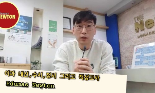 뉴턴과학교육 이미지