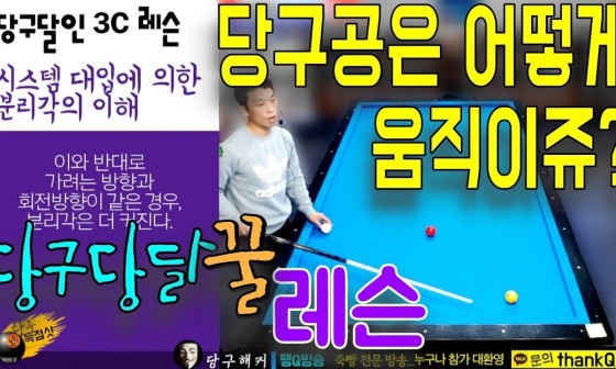 꿀당구 이미지