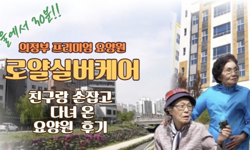 로얄실버케어 이미지