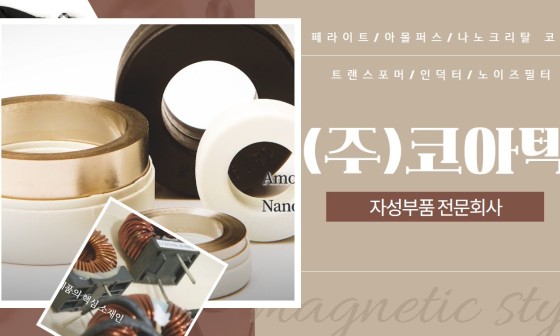 주식회사 코아텍 이미지