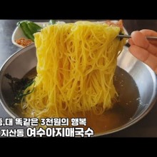 여수아지매국수 이미지