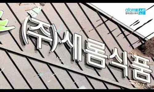 (주)새롬 이미지