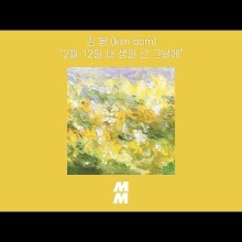 그날을;봄 이미지