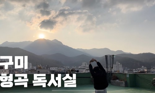 형곡독서실 이미지
