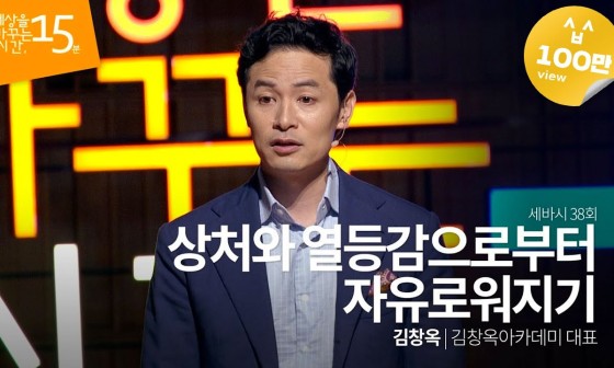 김창옥아카데미 이미지