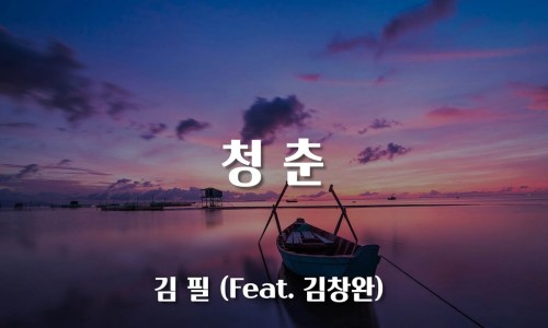 청춘다움 이미지