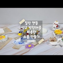 힐링캔들 이미지