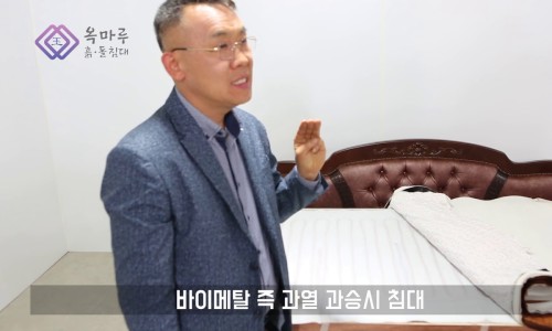 옥마루흙돌침대 이미지