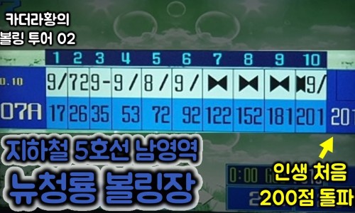 뉴청룡볼링장 이미지