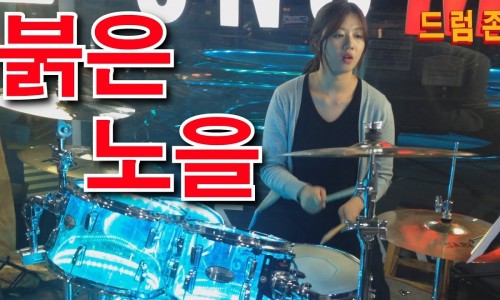 드럼존학원 이미지