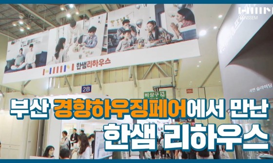 한샘하우징 이미지