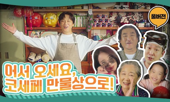 즐거운 만물상 이미지