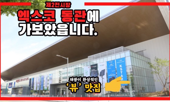 엑스코플라워 이미지