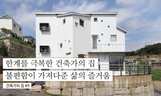 에이치건축사사무소 이미지