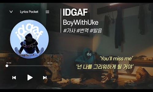 BoyWithUke – IDGAF Lyrics