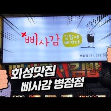 삐사감병점점 이미지