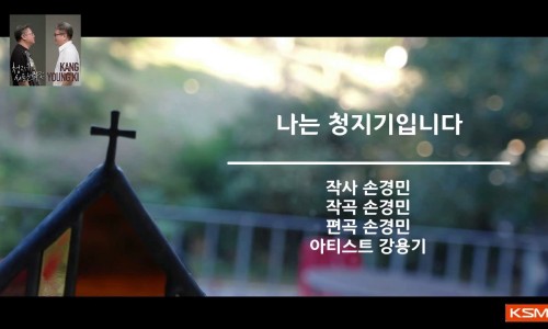 청지기주 이미지