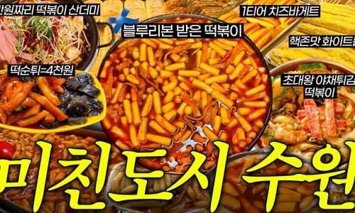 레알떡볶이 이미지