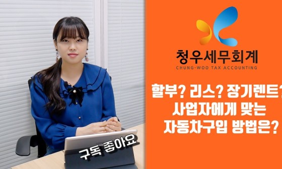 청우세무회계 이미지
