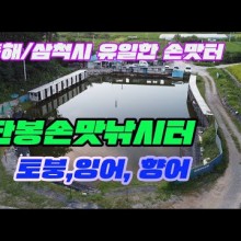 단봉손맛낚시터 이미지
