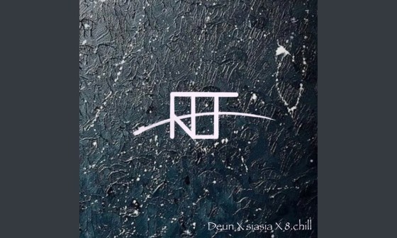 8chill(에잇칠) 이미지