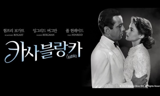 카사블랑카 코리아 이미지