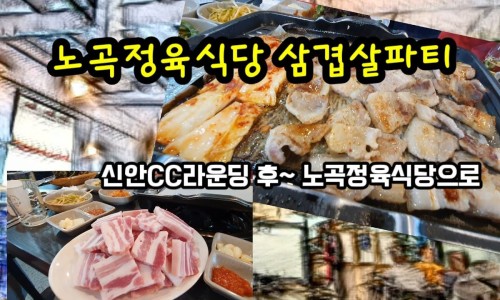 노곡정육식당 이미지