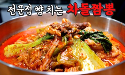 차돌짬뽕 이미지