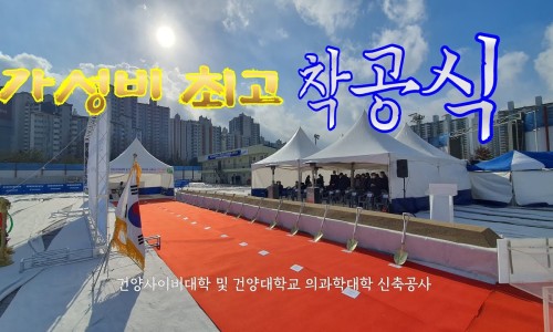 학교법인건양교육재단 이미지
