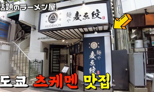 진심라멘 이미지