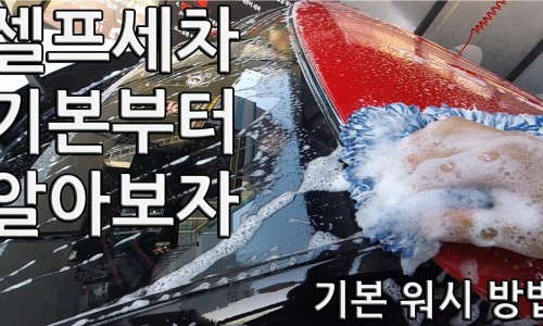 골드세차용품 이미지