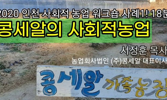 농업회사법인(주)콩세알 이미지
