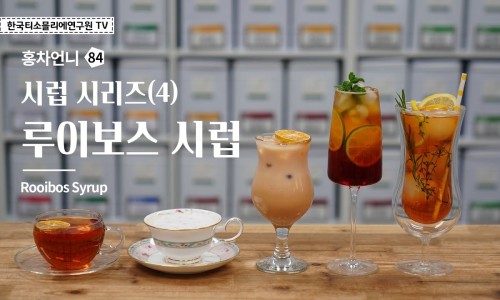 한국루이보스 이미지