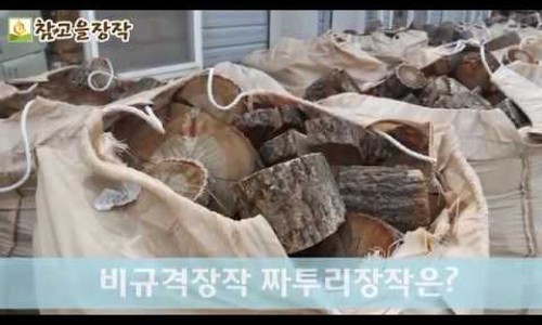 참고을장작 이미지