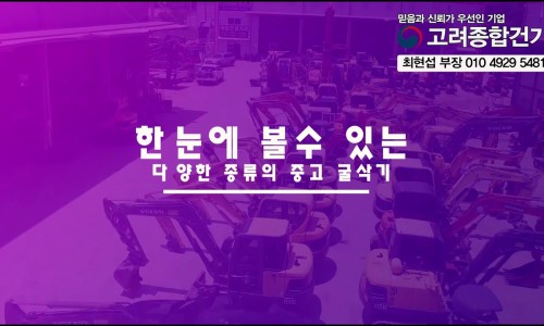 고려종합건기 이미지