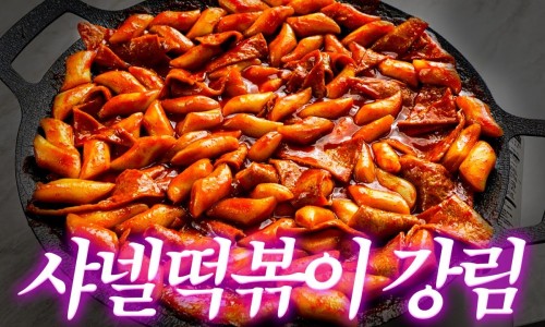 빨강떡볶이 이미지