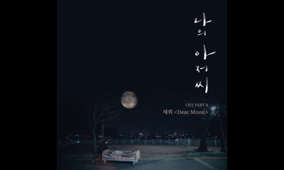 디어문(Dear Moon) 이미지