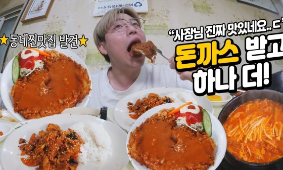 명동돈까스.부대찌개 이미지