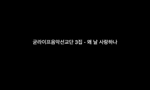 굿라이프(Good Life) 이미지